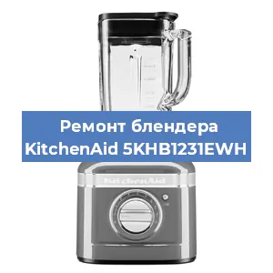 Замена ножа на блендере KitchenAid 5KHB1231EWH в Белгороде